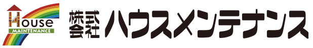 愛知の住宅リフォーム・外壁塗装専門店「株式会社ハウスメンテナンス」（一宮市、稲沢市、江南市）